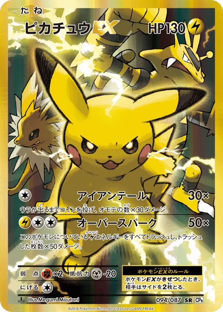 Pikachu-EX