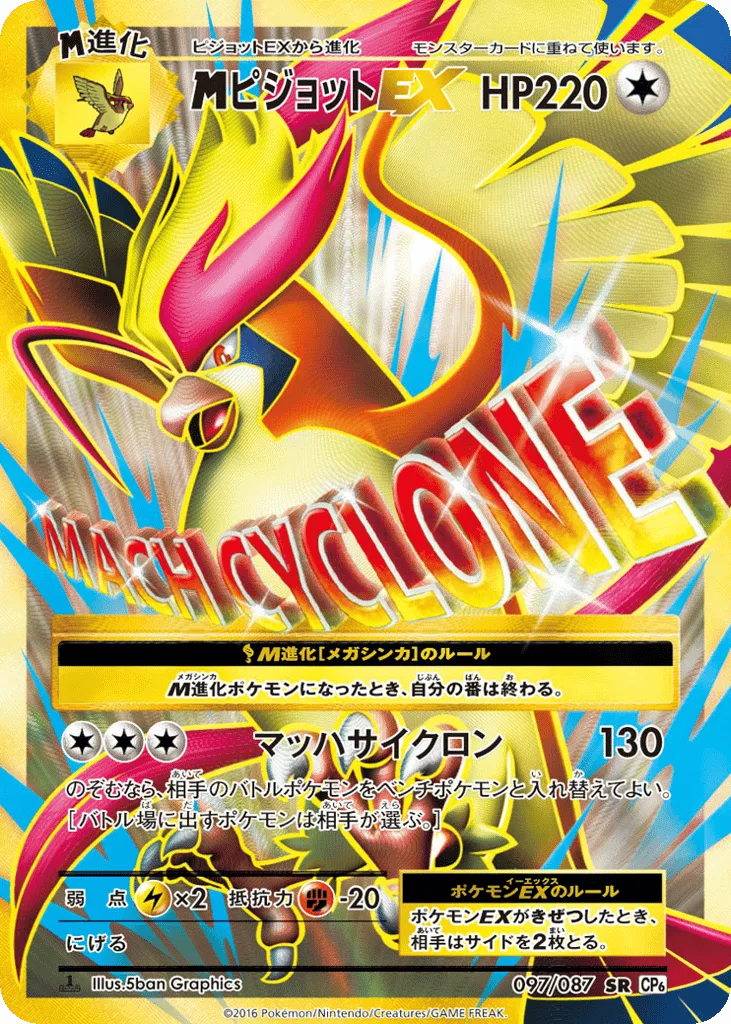 M Pidgeot-EX