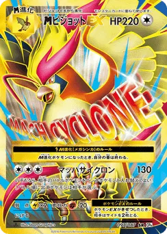 M Pidgeot-EX