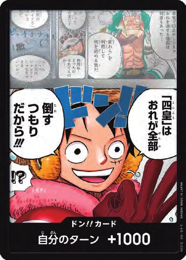 DON!! Card (OP-17 #1)