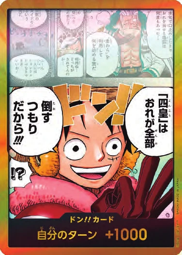 DON!! Card (OP-17 #5)