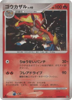 Infernape LV.X