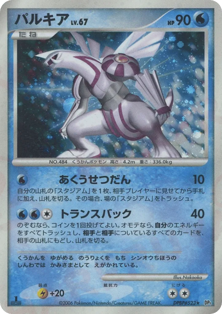 Palkia