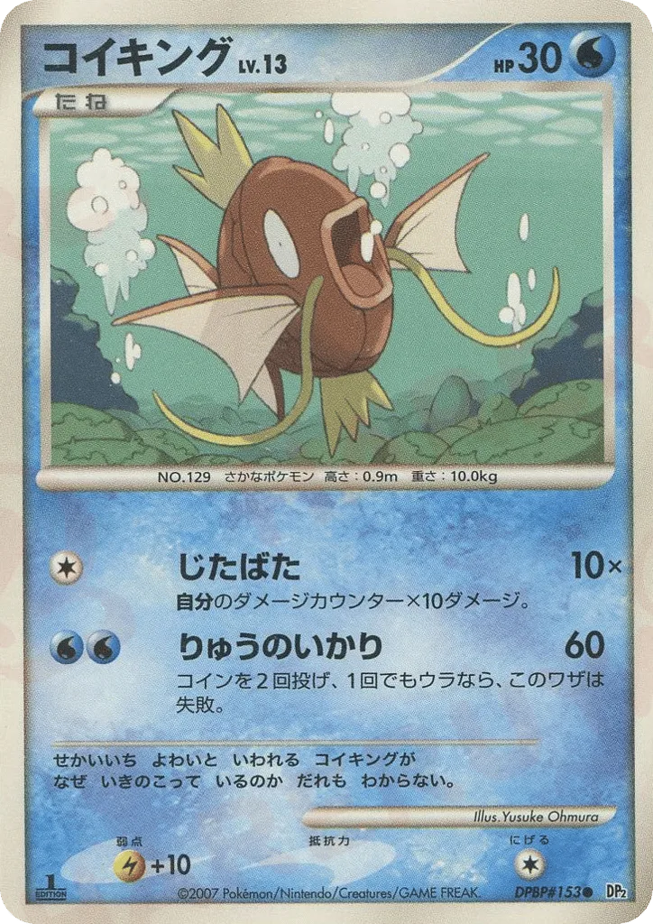 Magikarp