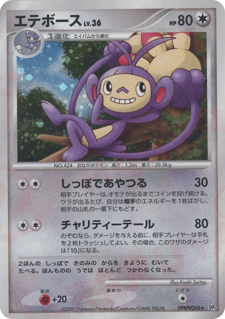 Ambipom