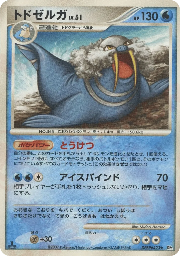 Walrein