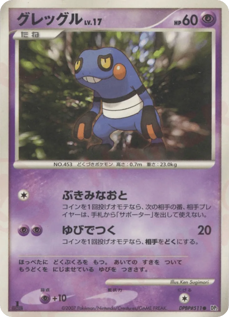Croagunk