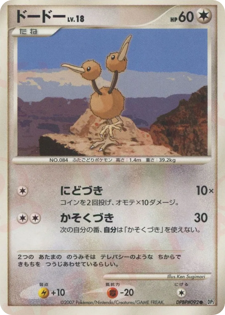 Doduo