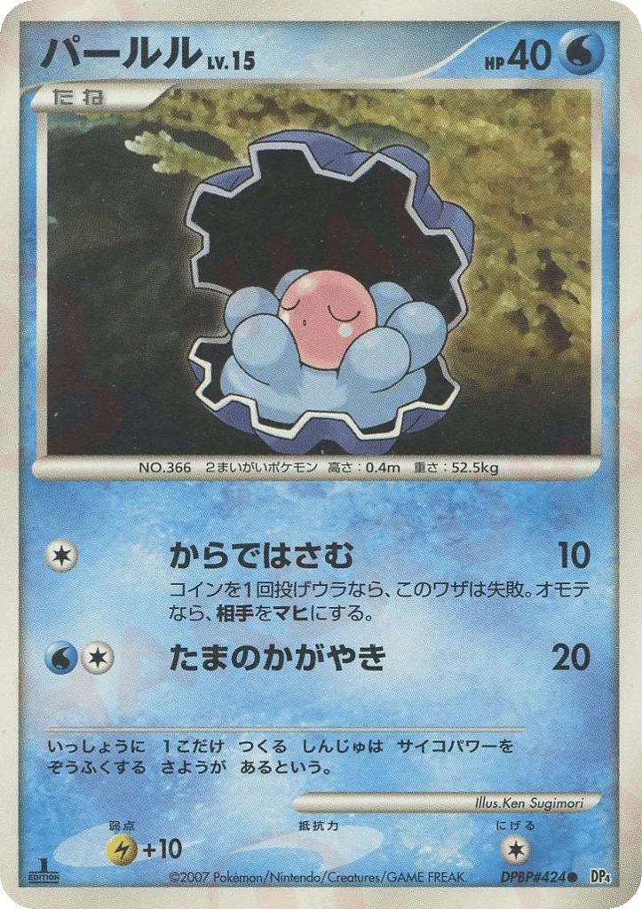 Clamperl