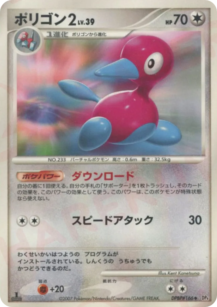 Porygon