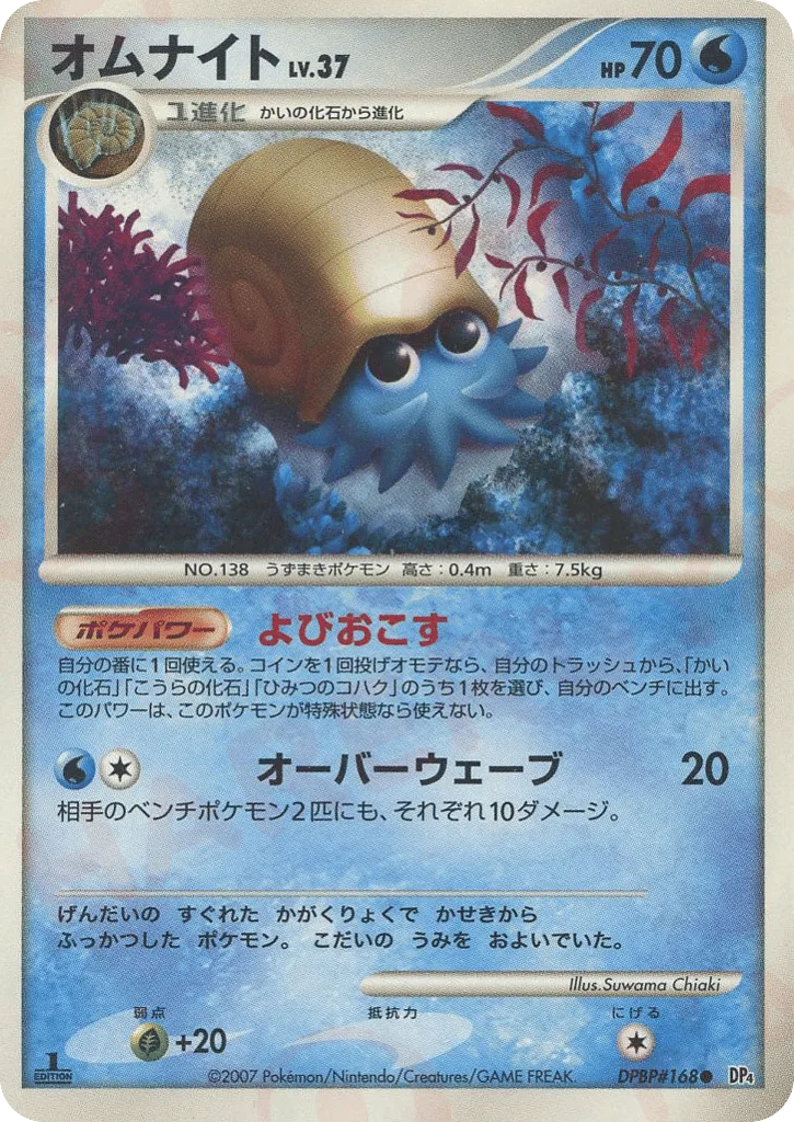 Omanyte