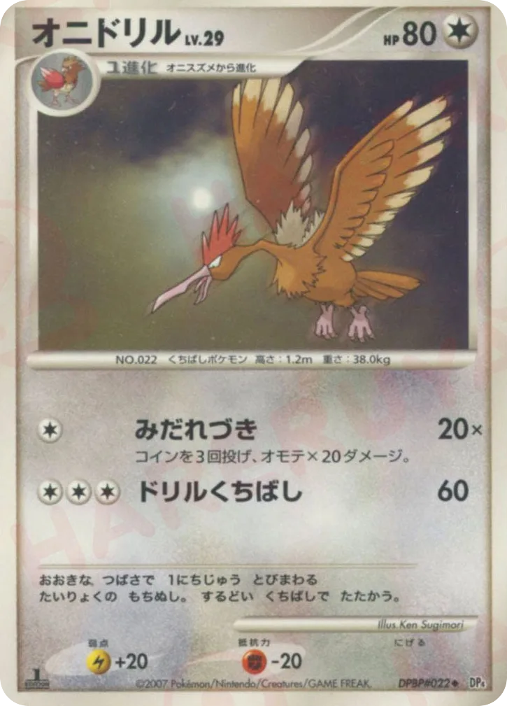 Fearow