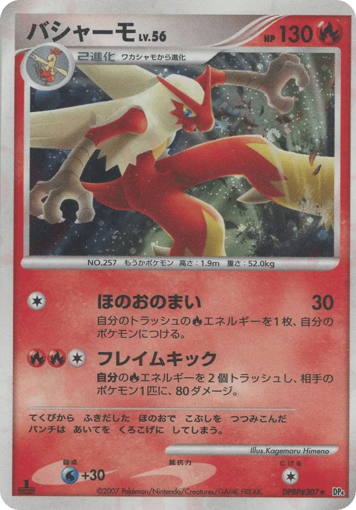 Blaziken