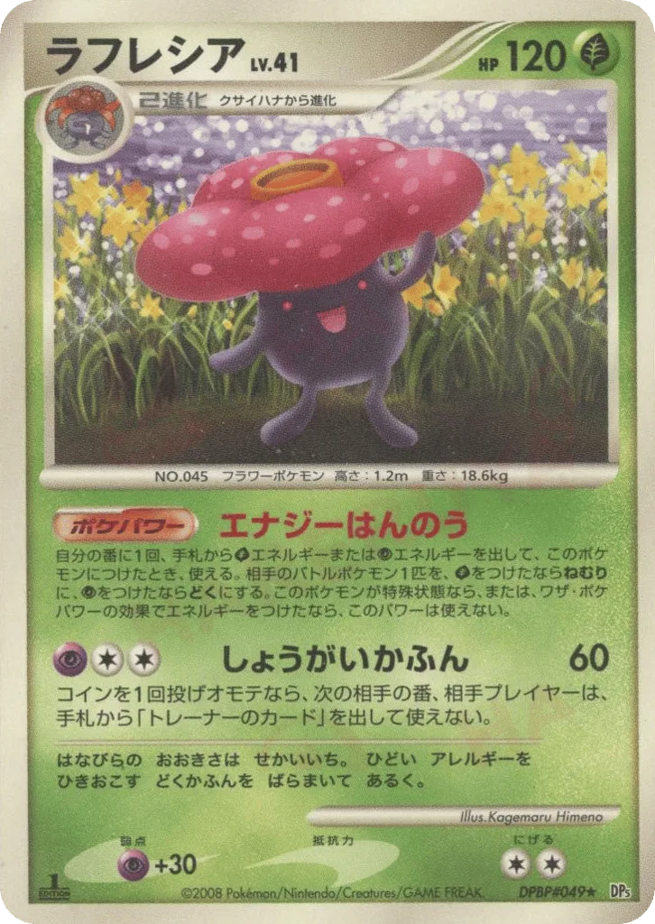 Vileplume