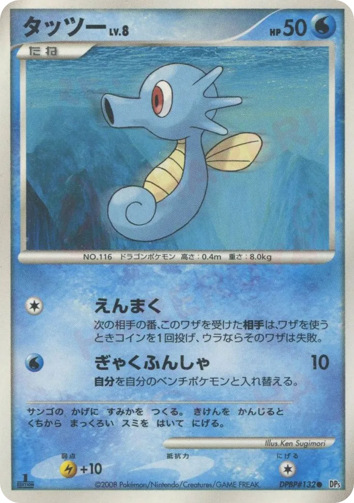 Horsea