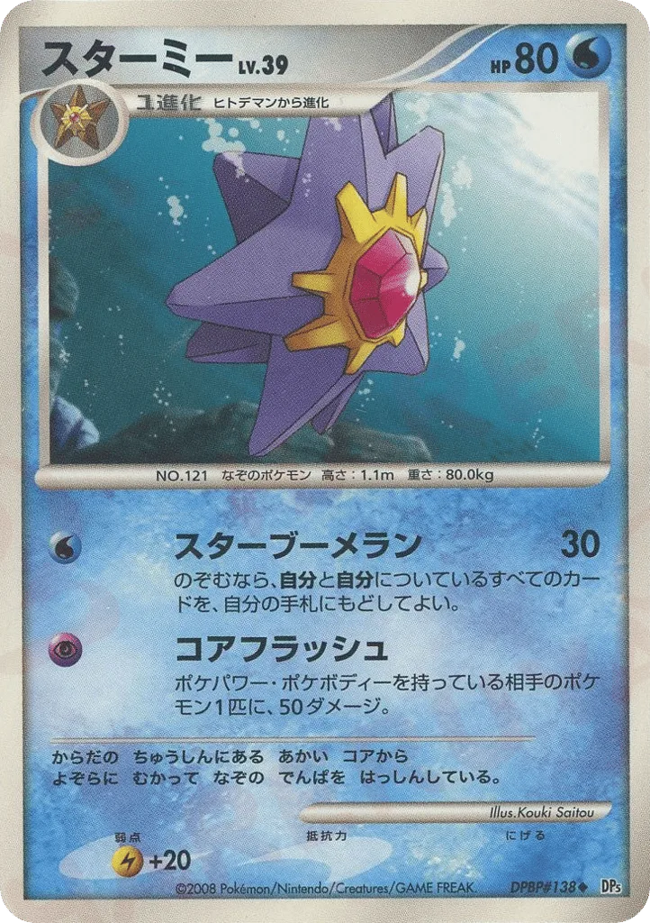 Starmie