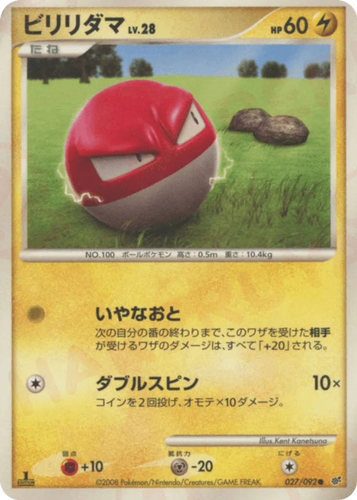 Voltorb
