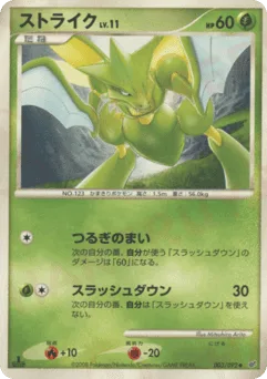 Scyther