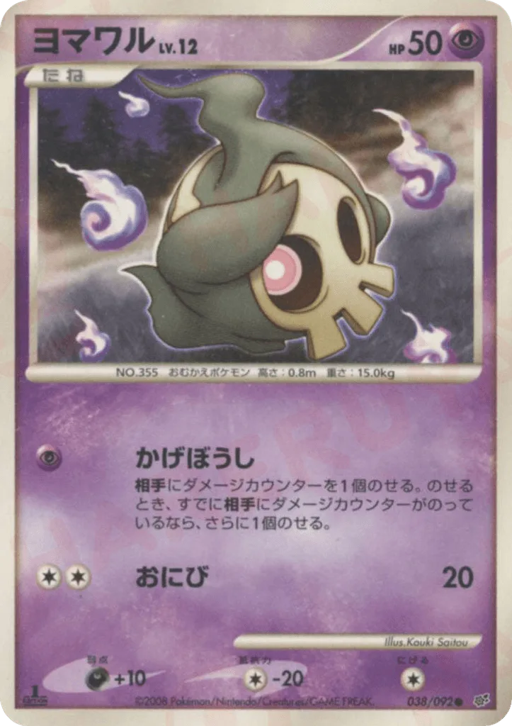 Duskull