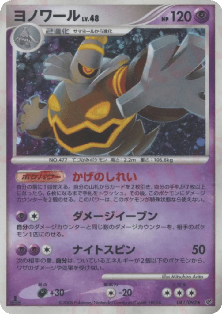 Dusknoir