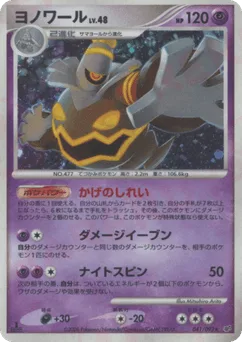 Dusknoir