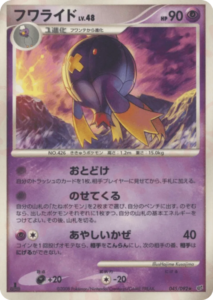 Drifblim