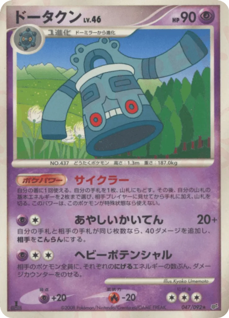Bronzong
