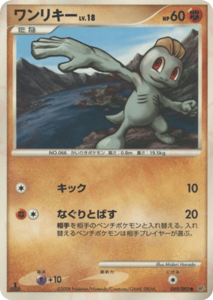 Machop