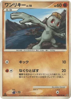 Machop