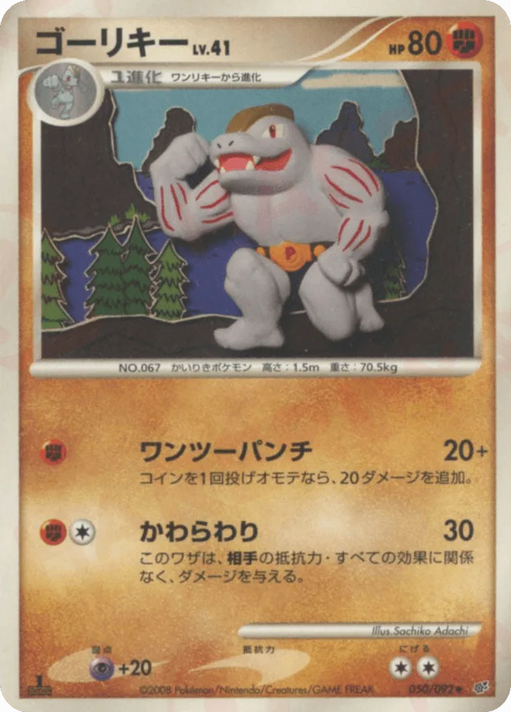 Machoke