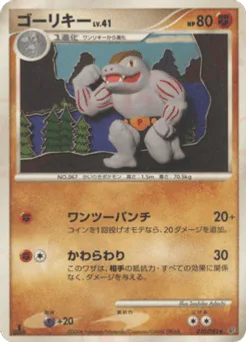 Machoke