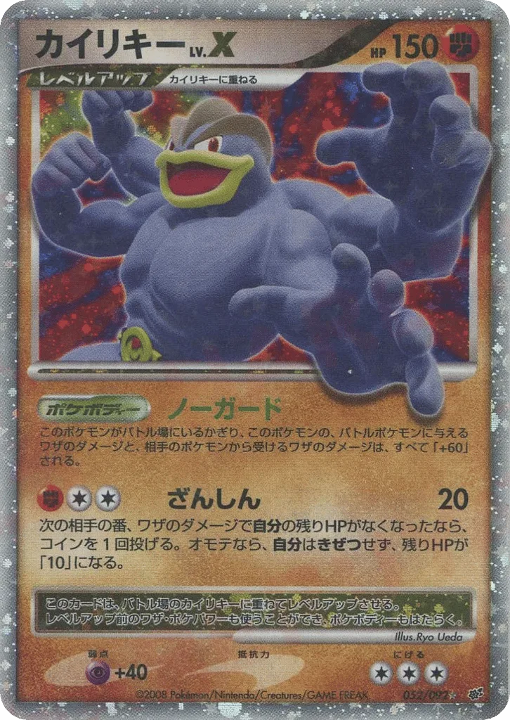 Machamp LV.X