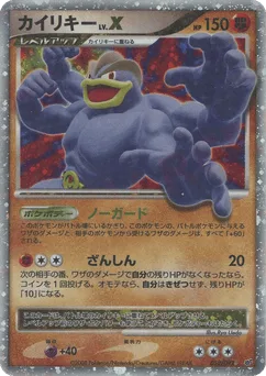 Machamp LV.X