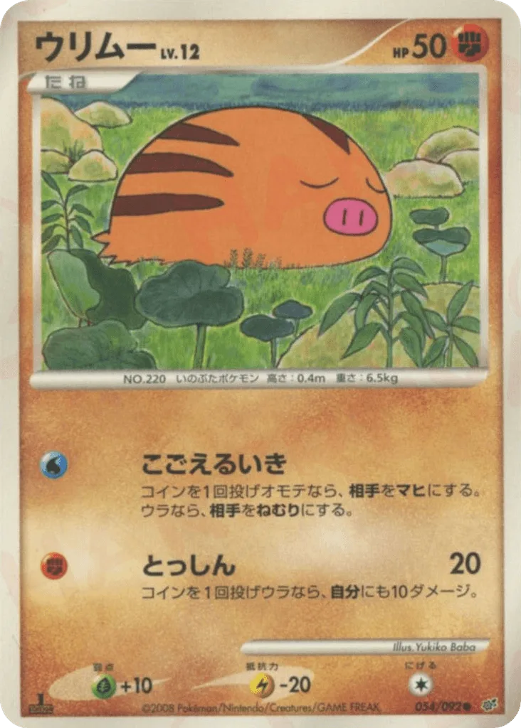 Swinub