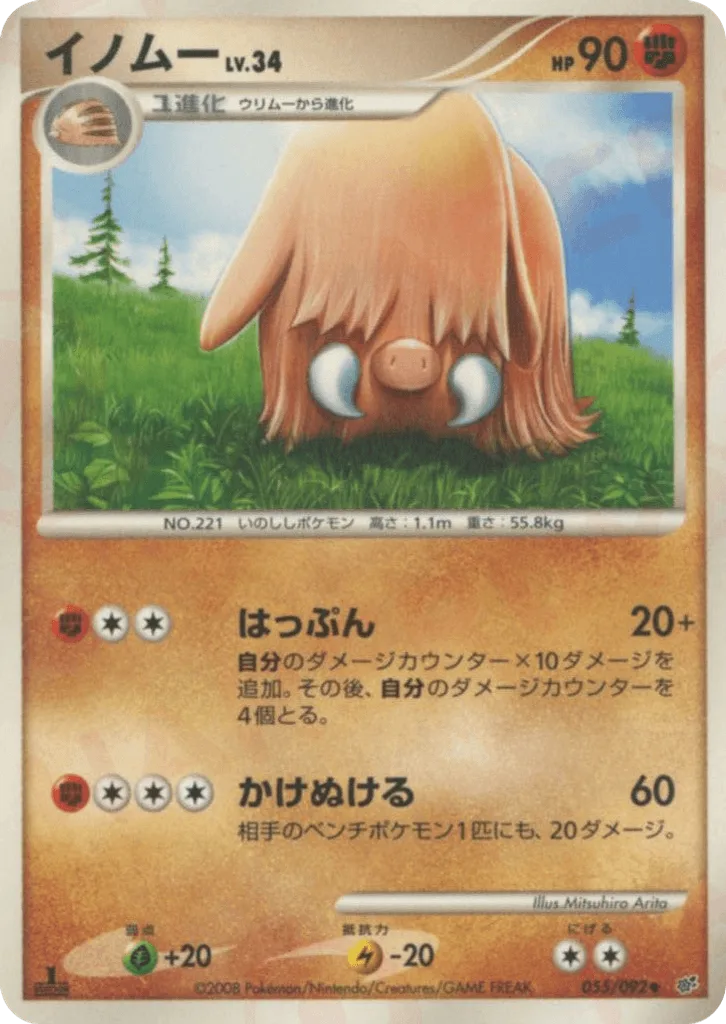Piloswine