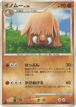 Piloswine