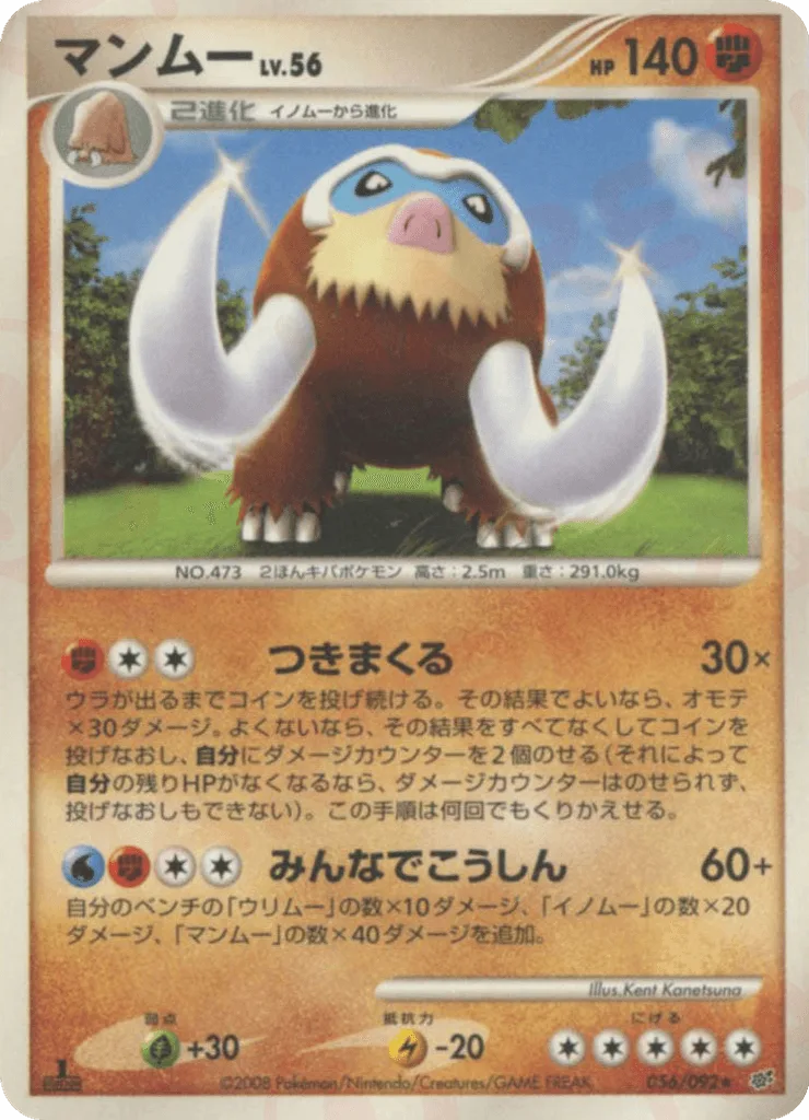 Mamoswine