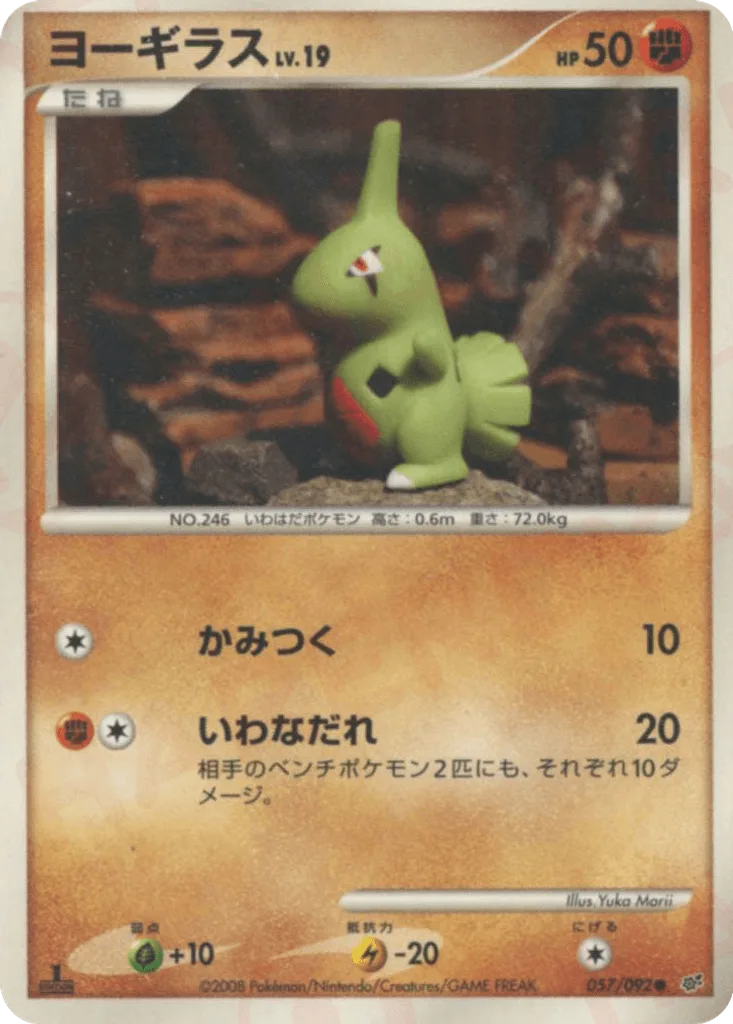 Larvitar