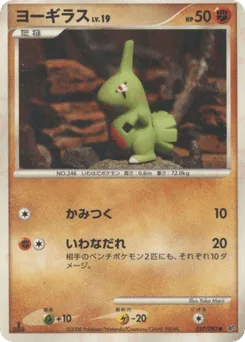 Larvitar