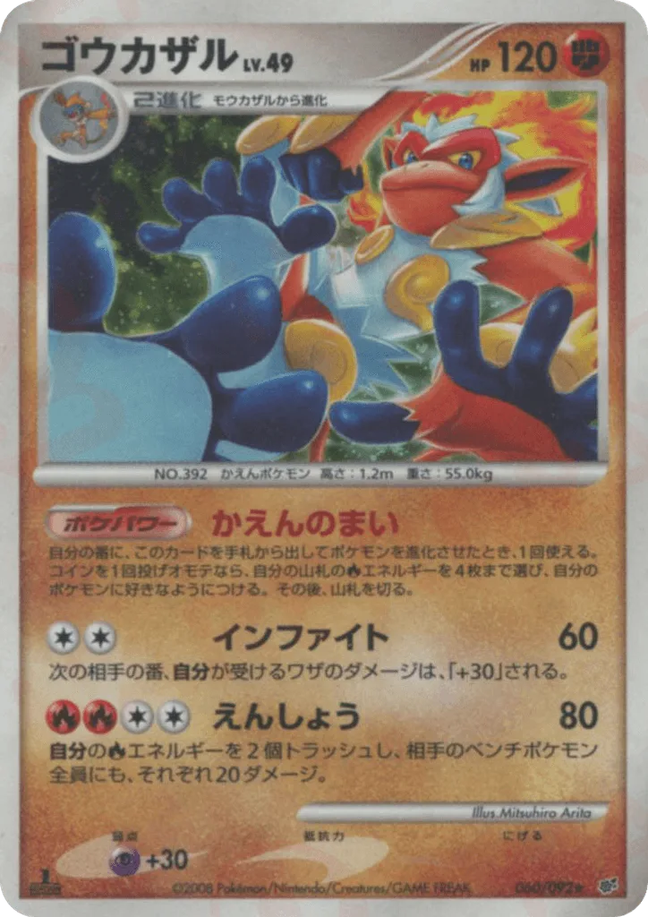 Infernape
