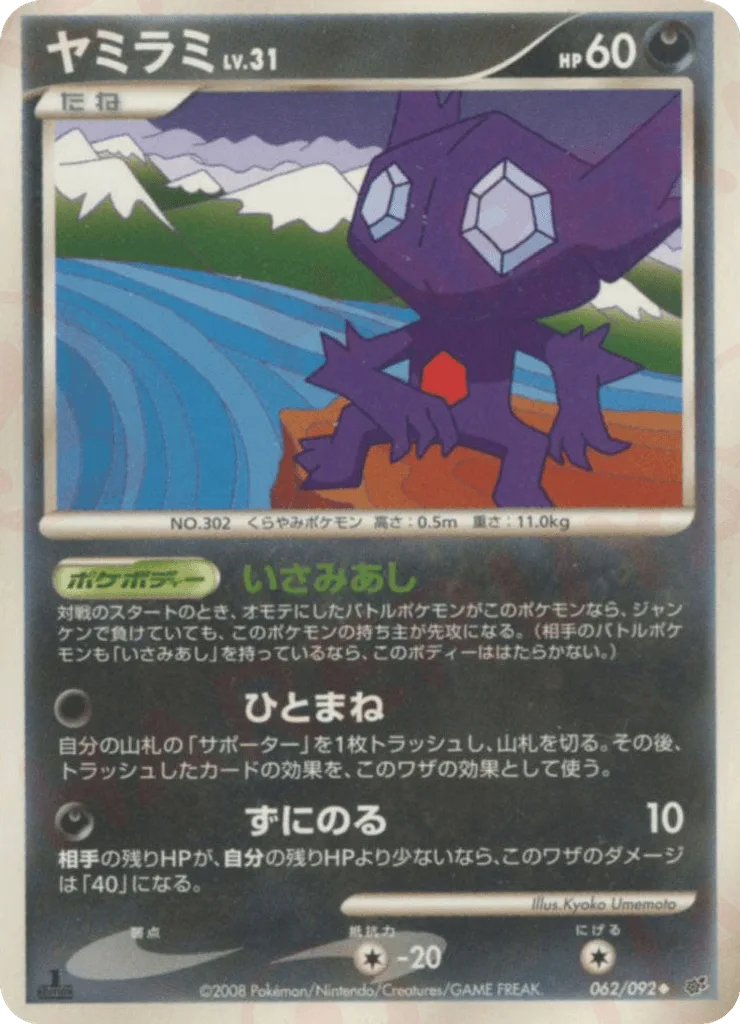 Sableye