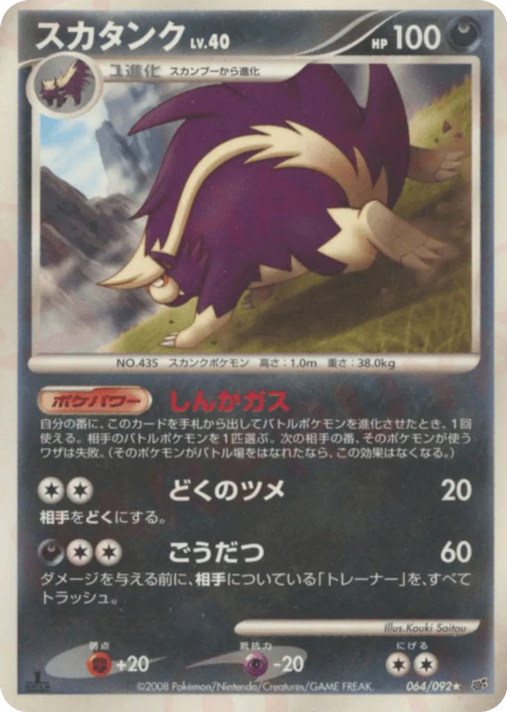 Skuntank