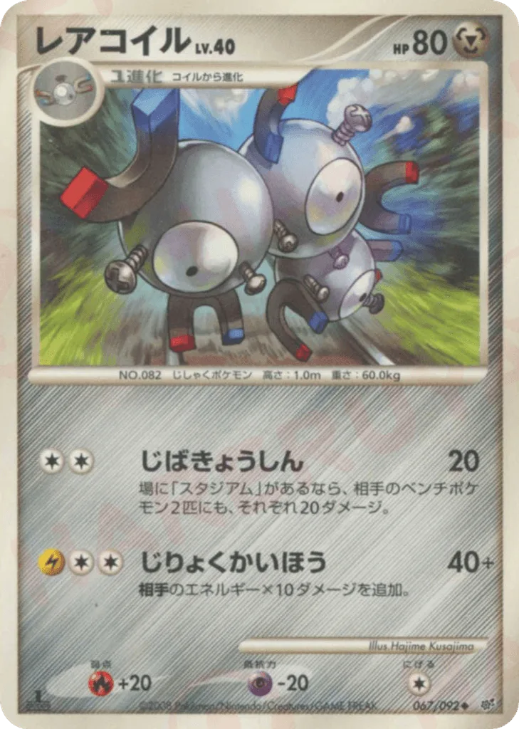 Magneton