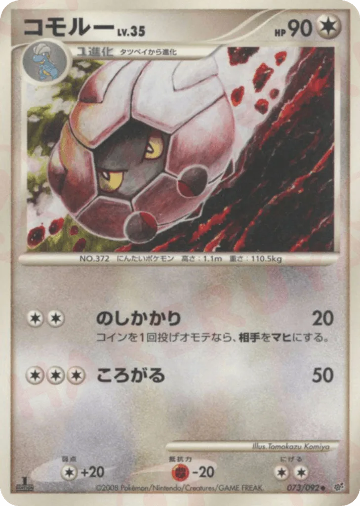 Shelgon