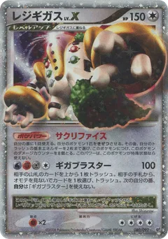 Regigigas LV.X