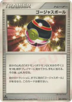 Luxury Ball