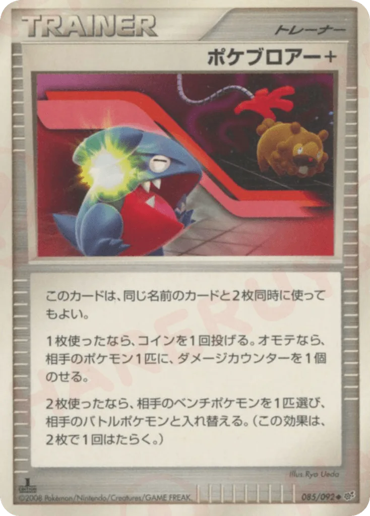 Poké Blower +