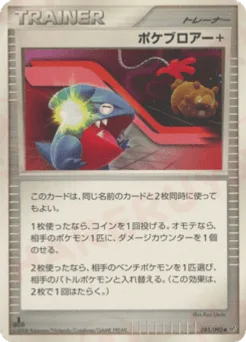 Poké Blower +