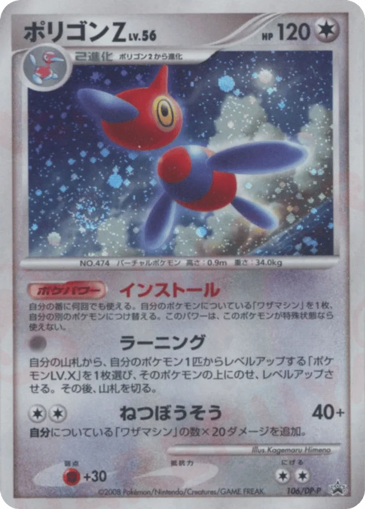 Porygon-Z