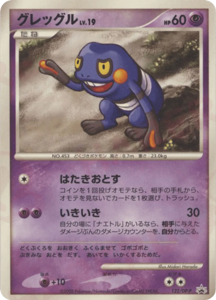 Croagunk